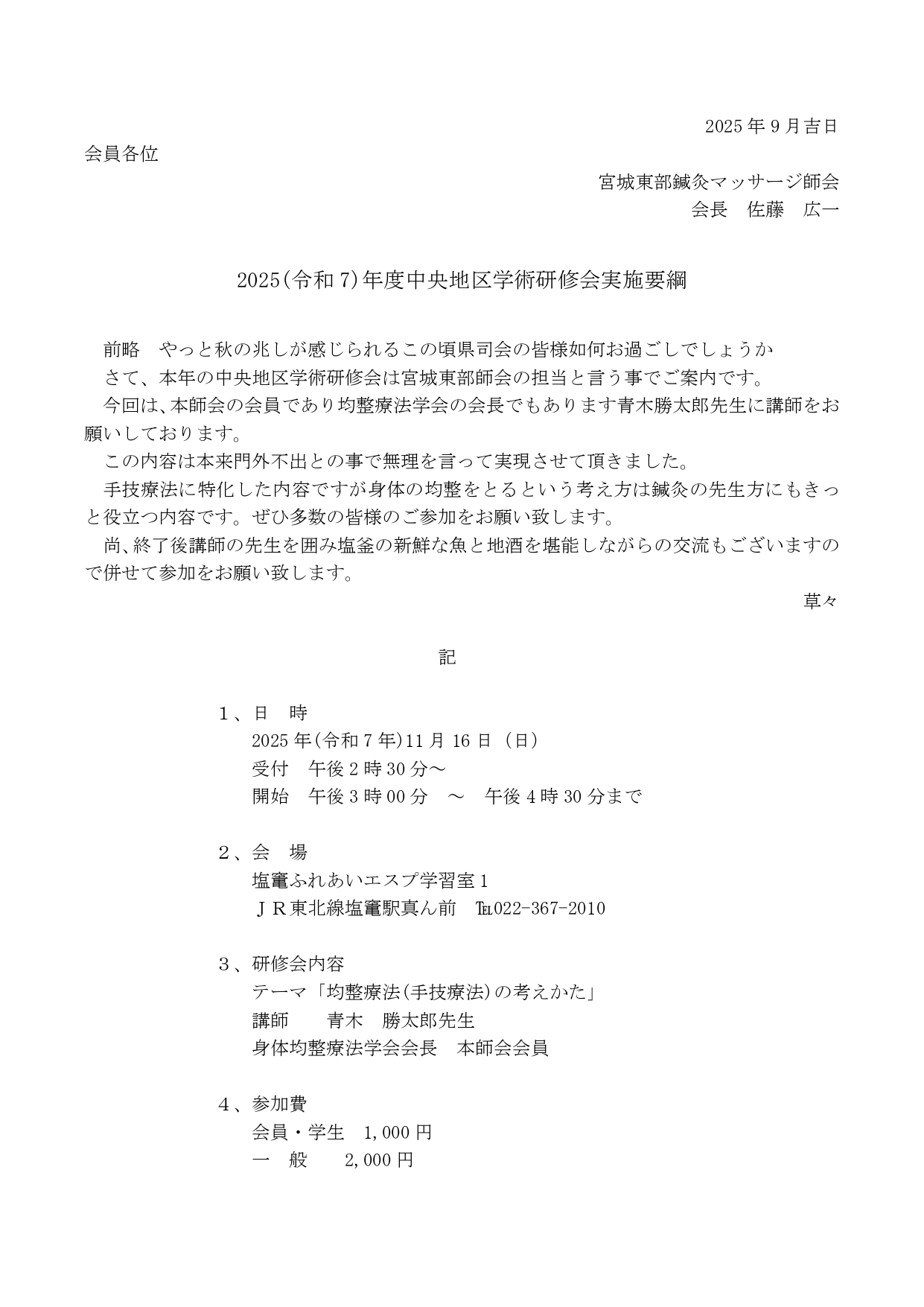 中央地区研修会